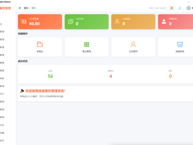 餐饮奶茶店收银管理系统v1.4.0