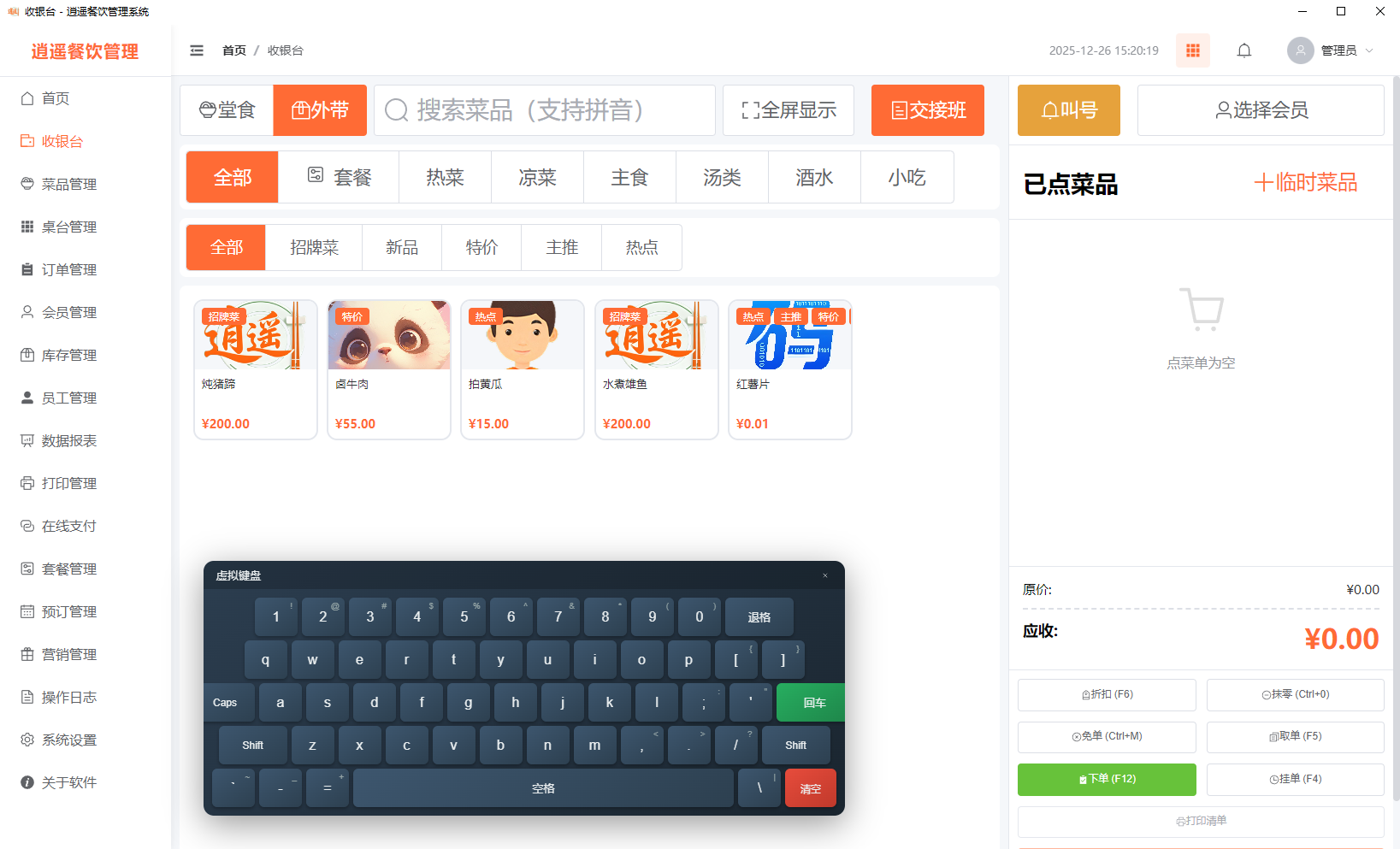 餐饮奶茶店收银管理系统v1.4.0