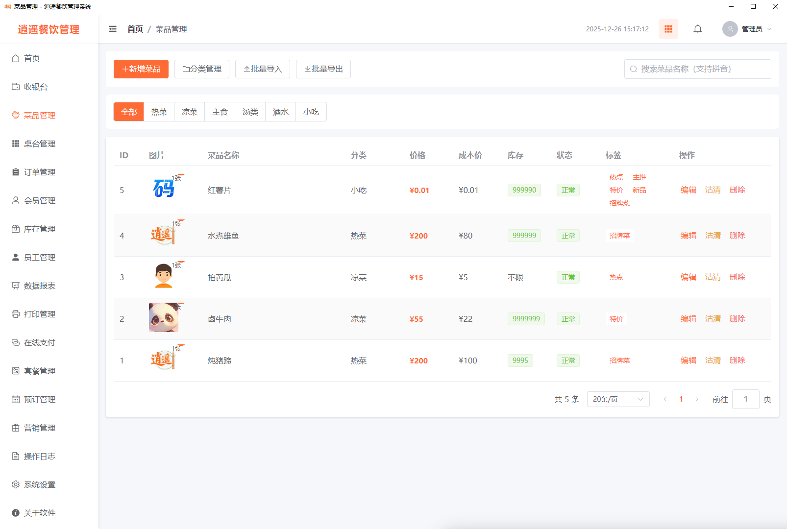 餐饮奶茶店收银管理系统v1.4.0