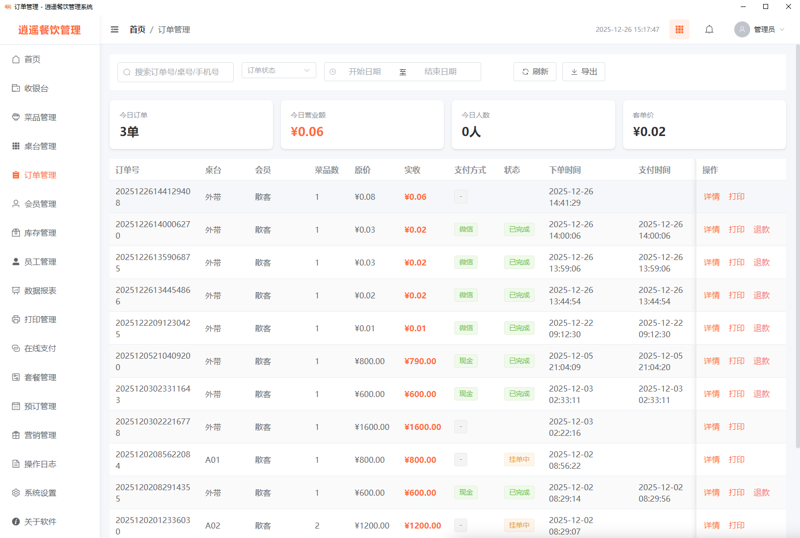 餐饮奶茶店收银管理系统v1.4.0